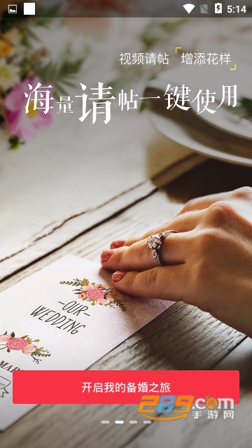 婚礼纪