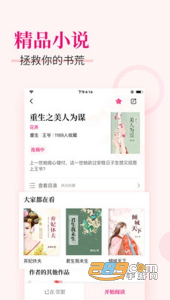 指尖阅读APPv1.9.8 安卓版