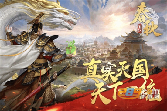春秋霸业变态版v1.0.0安卓版