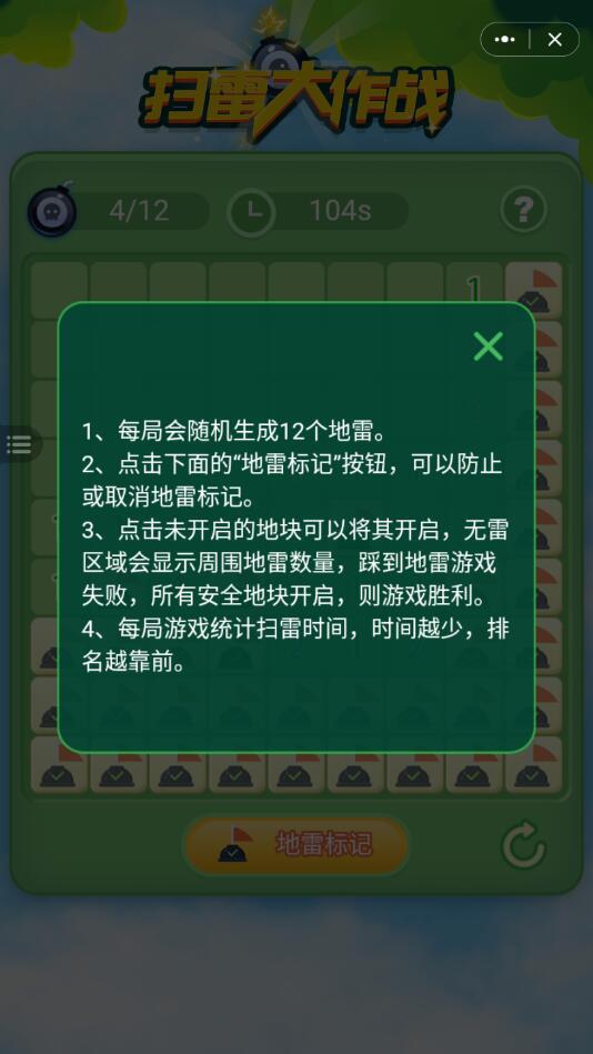 扫雷大作战测试版 1.0.0安卓版