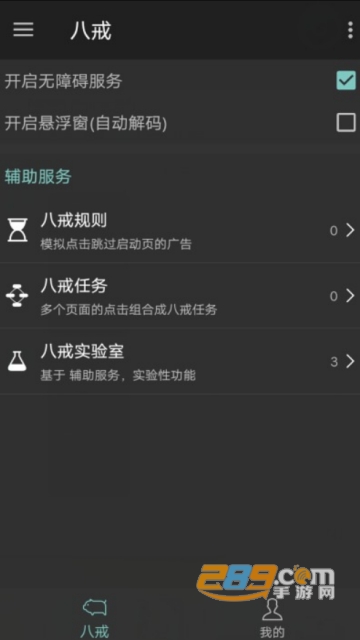 八戒助手qq自动拆红包神器软件2019最新版