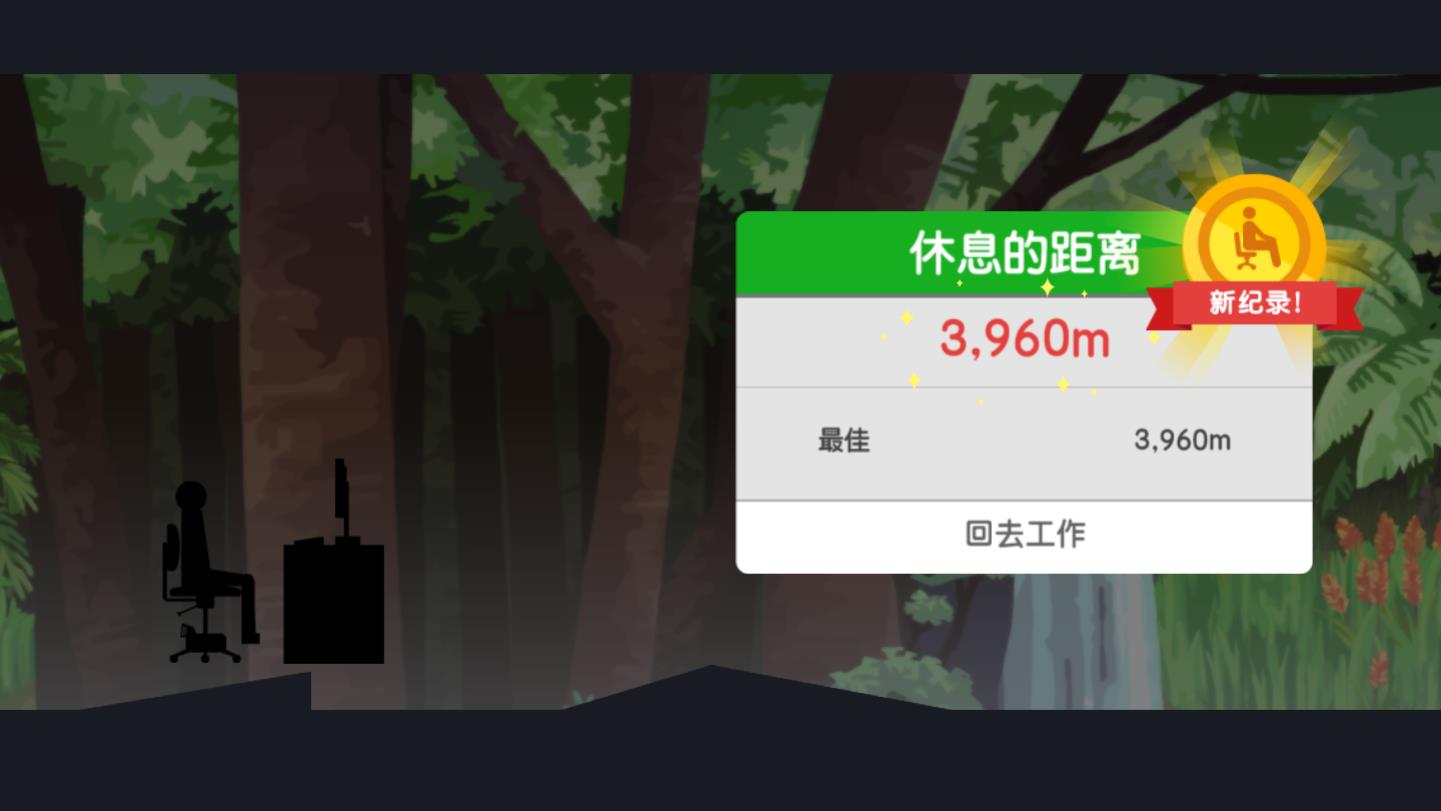 我今天不想上班官方版