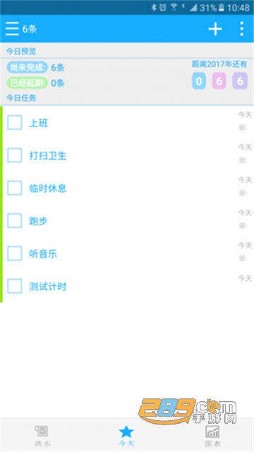 奇妙日程app下载最新高级版v7.3.8最新版