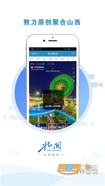 北国新闻app官方手机客户端