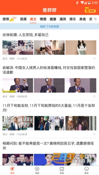 盈贝头条APPv3.0.6 最新安卓版
