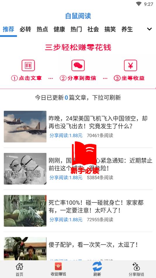 白鼠阅读提现版 1.0.0赚钱版