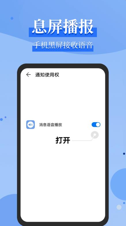微信语音播报官方版 1.2.0安卓版