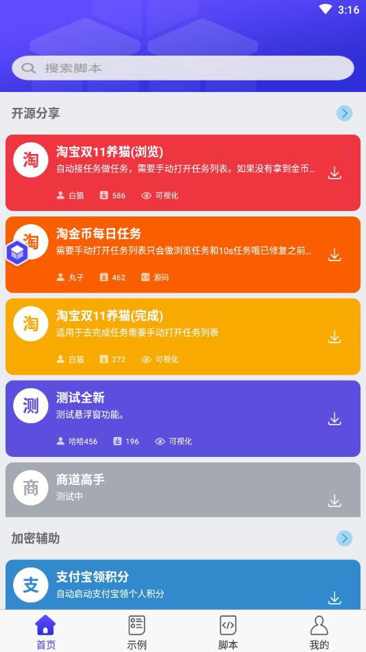 积木编程官方版