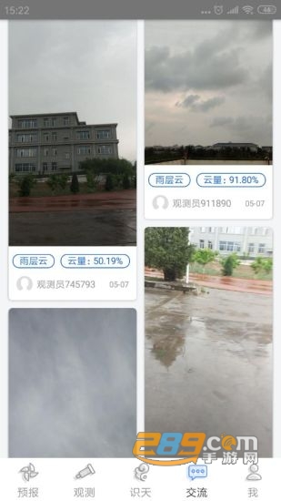中国气象观测app(观测通)v2.4.1安卓版
