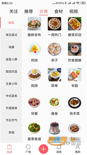 美食天下去广告破解版v6.3.7最新版
