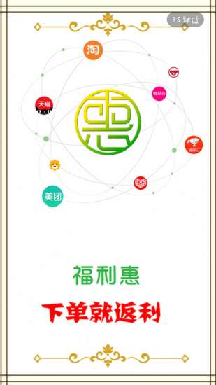 福利惠商城