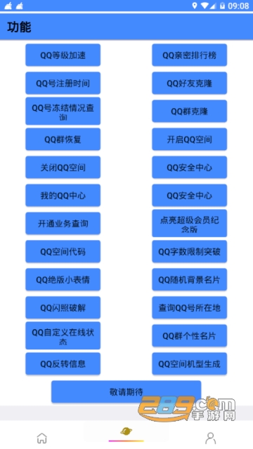 2019火爆qq工具箱2.0安卓免费版