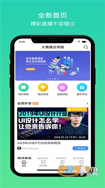 大黄蜂云课堂4.3.6.5