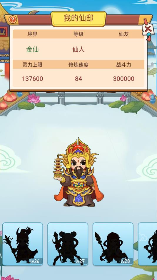 仙界首富安卓版 1.0.3官方版