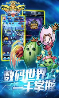 数码兽大作战