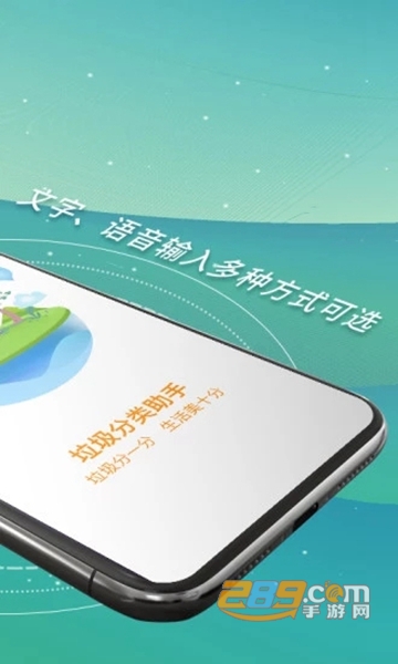 五福垃圾分类助手APPv2.0.3安卓版