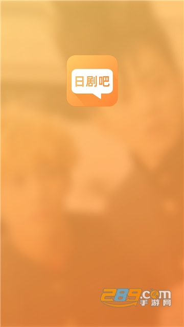 日剧吧1.0.3