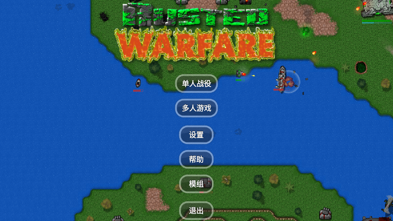 铁锈战争大量钞票版 1.13.2汉化版