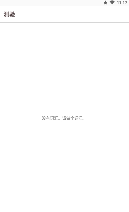 我的单词本