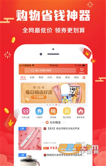 花生省钱优惠券appv1.2.2