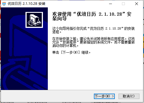 安装向导初始界面