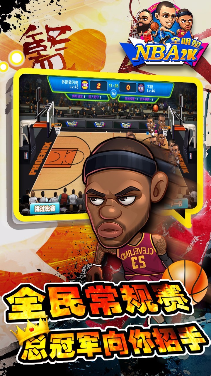 NBA2K全明星 果盘版