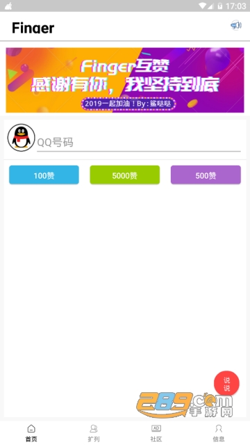 qq扩列交友软件(Finger)v1.0.3手机版
