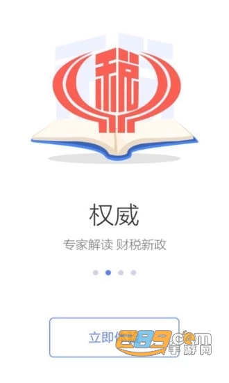 海南省电子税务局下载官方appv1.3.3官方最新版