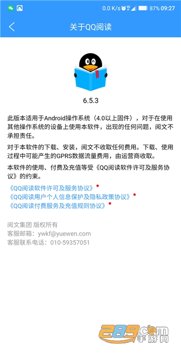 QQ阅读小说漫画电子书阅读器极速版v8.3.7.888最新版