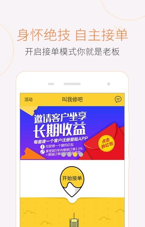 叫我修吧技术端