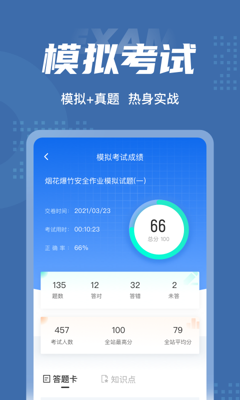 烟花爆竹安全作业聚题库