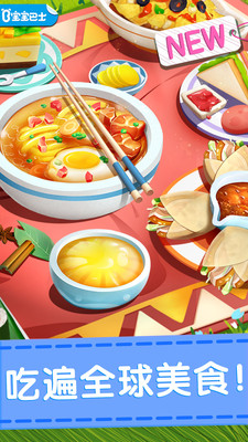 奇妙料理餐厅宝宝做饭最新版 9.50.20.01安卓版