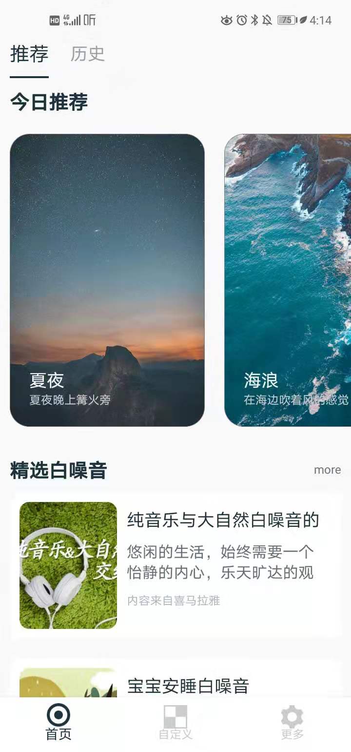 白噪音睡眠放松官方版