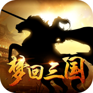 梦回三国当主公完整破解版v1.2