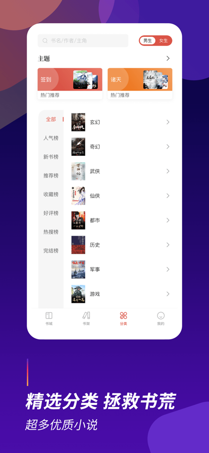 阅看全本小说 ios版