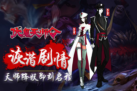 伏魔天师令 百度版