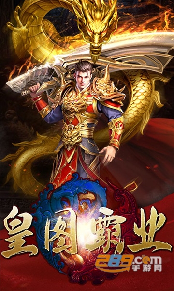 皇图霸业海量版v1.0安卓版