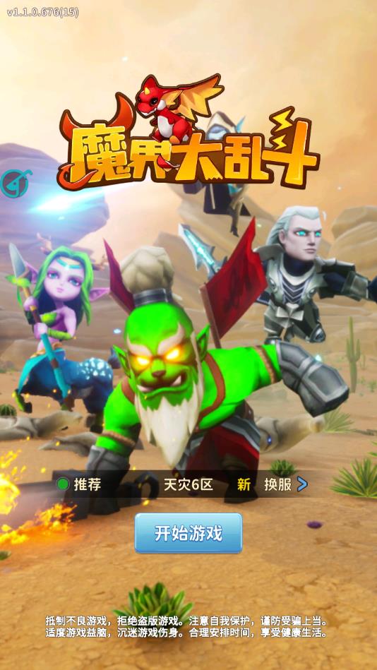 魔界大乱斗安卓版 1.1.0官方版