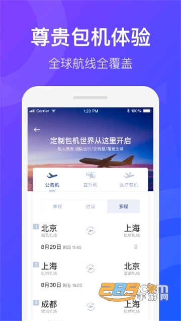 天九通航机票折扣版v3.3.2