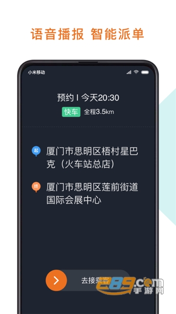 幸福专车司机版6.50.0.0002安卓版