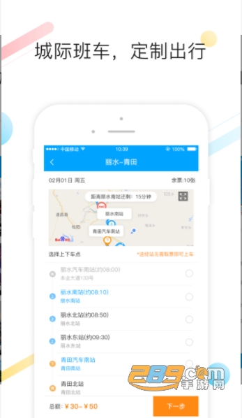 巴巴快巴app汽车购票折扣平台v3.3.3