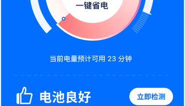 电池大师界面示意图