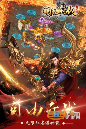 明朝时代合击传奇九游版