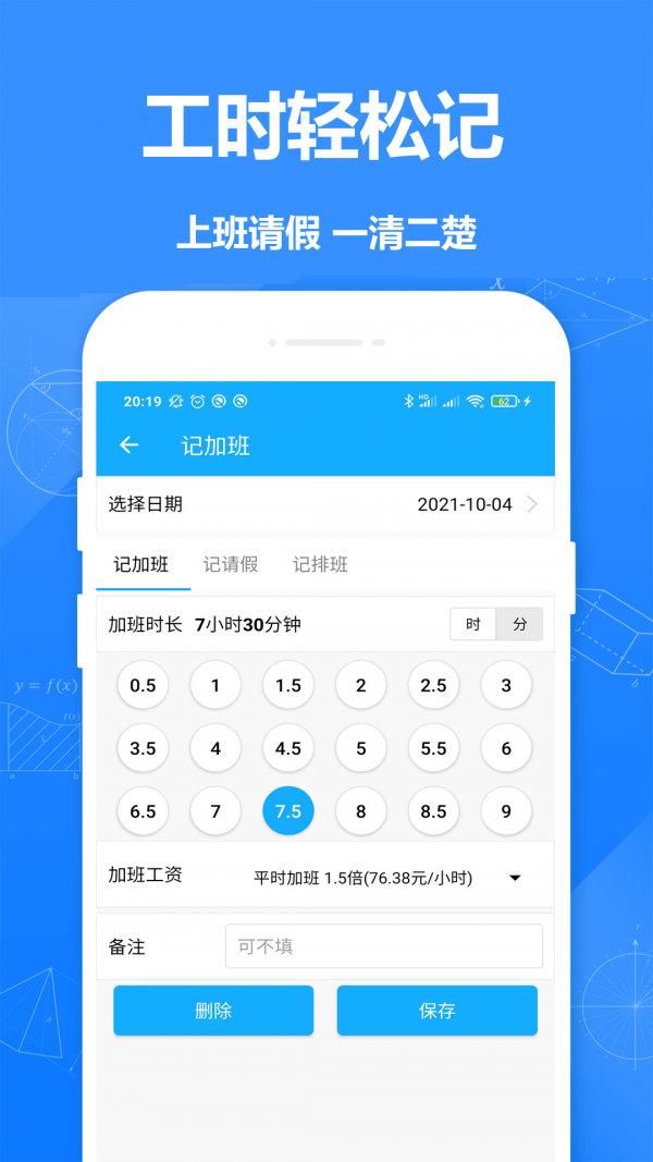 Easy记加班