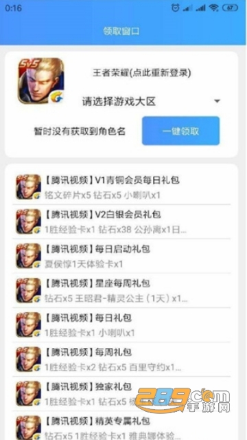 qq飞车紫钻礼包领取软件v1.0.1手机版