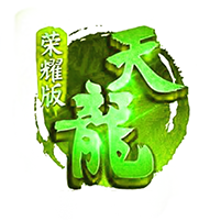天龙荣耀版BT福利版v1.0安卓版