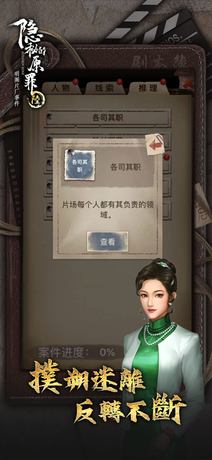 隐秘的原罪6 ios版