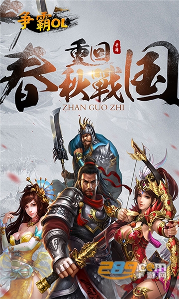 争霸OL内购版v1.0.0安卓版