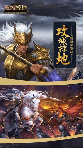 攻城掠地 九游版