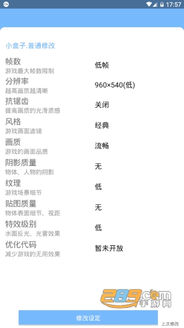 小米平板4画质修改器软件(小米平板4吃鸡画质助手)1.0安卓版
